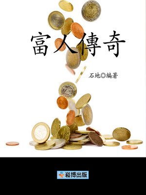 cover image of 富人傳奇